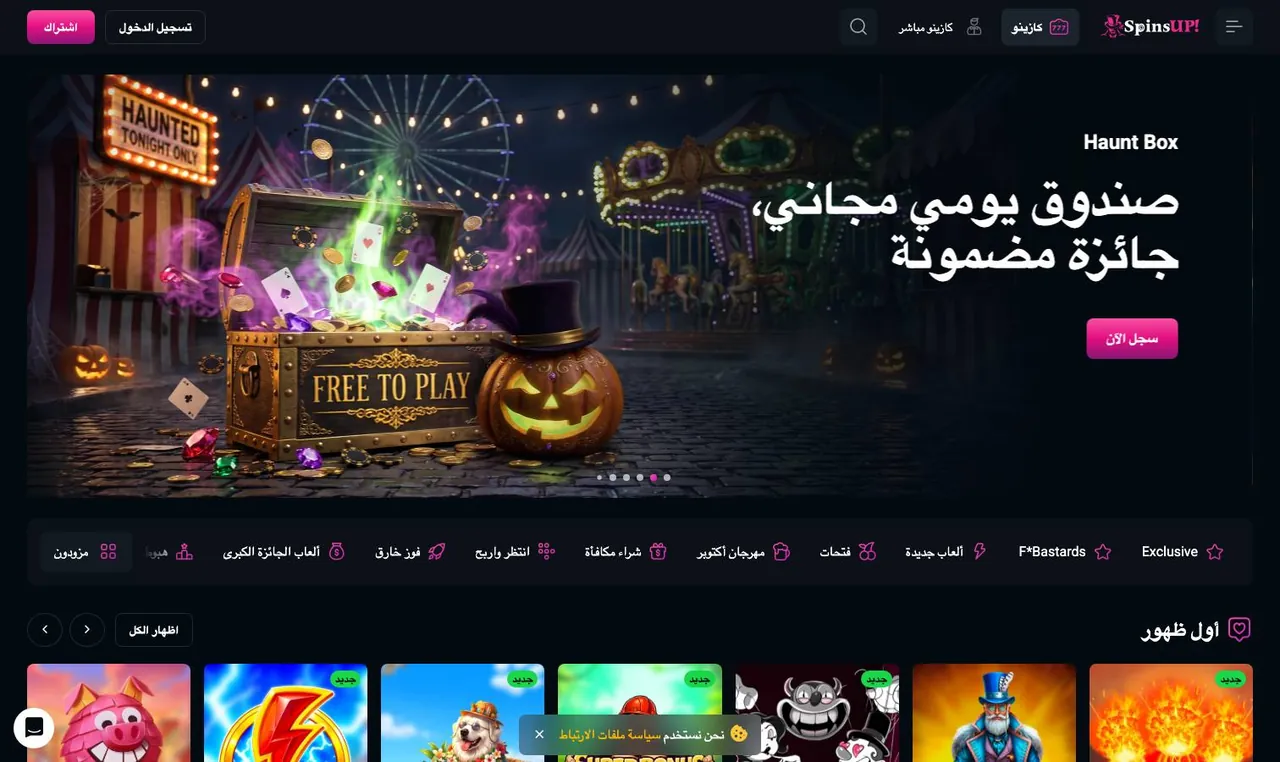 SpinsUP home page on desktop
